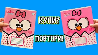 DIY Оформление тетради с Совушкой! КУПИ или ПОВТОРИ!