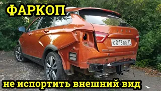 Как установить прицепное устройство не испортив внешний вид