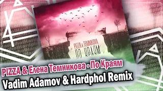 PIZZA & Елена Темникова - По Краям (Vadim Adamov & Hardphol Remix) DFM mix