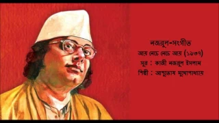 Ay Neche Neche Ay (1937) : Nazrul-Sangeet : Ashutos Mukhopaddhyay