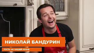ТЕО ТВ. Звездная кухня. Николай Бандурин