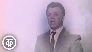 Алексей Марчук и Иосиф Кобзон о Братске (1984)