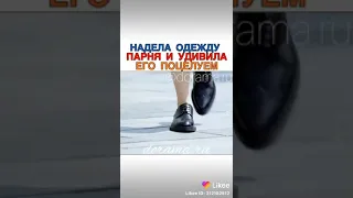 Лето Лисы🦊. Надела мужскую одежду и удивила его поцелуем.