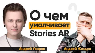Разоблачение Stories AR на курсе Андрея Уварова (Фотодрон) - про оживающие фото