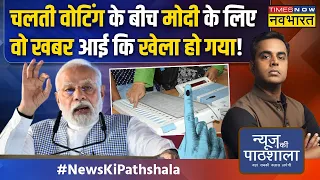 News Ki Pathshala | Sushant Sinha | EVM पर सवाल उठाने वालों को 'सुप्रीम' झटका ! | Lok Sabha Election