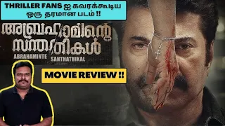 Abrahaminte Santhathikal (2018) Malayalam Thriller Review in Tamil by Filmi craft Arun