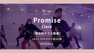 【Rei】NANAKO / JAZZ HIPHOP超初級