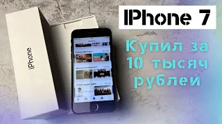  iPhone 7 спустя 6 лет в 2022 году