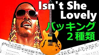Isn't She Lovely【バッキングパターン２種類】弾き方解説！