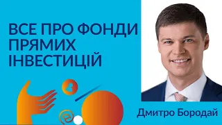 Все про фонди прямих інвестицій Private Equity