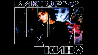 Виктор Цой и группа "КИНО" , последний концерт, Лужники, 24.06.1990г.