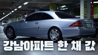 23년 전 3억원에 판매한 차, 벤츠 CL600(C215) 구입 후기