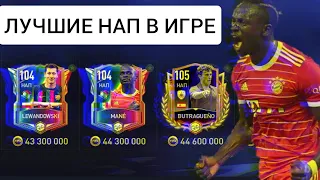 ЛУЧШИЕ НАПАДАЮЩИЕ В FIFA MOBILE 22