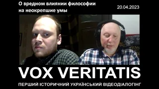 О вредном влиянии философии на неокрепшие умы