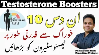 Boost Your Testosterone Naturally! Discover Powerful Foods for Optimal Health in Urdu