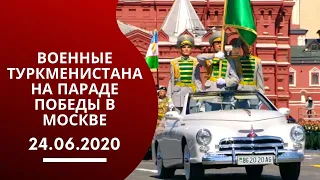 Военные Туркменистана приняли участие в Параде Победы в Москве  🇹🇲🇷🇺