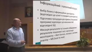 Патентувати чи не патентувати? – Якщо - так: коли? Як використовувати? Лекція 1.