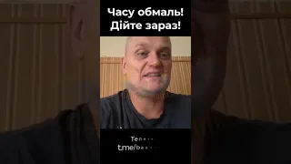 Андрій Карпович: Часу обмаль! Дійте зараз!