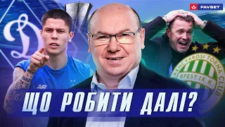 НІЧОГО РАДІТИ! ЕМОЦІЇ Леоненка після матчу Динамо - Ференцварош