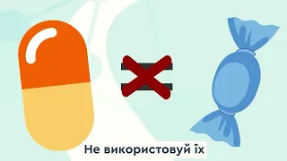 Антибіотики — не цукерка! Не використову їх за найменшого прояву хвороби та без призначення лікаря