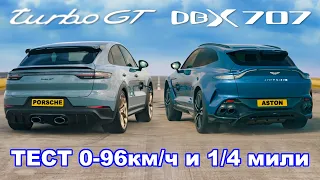 Porsche Cayenne Turbo GT или Aston Martin DBX 707: ПОЛНЫЙ ОБЗОР!