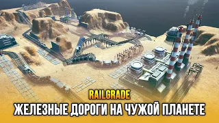 НОВАЯ ЖЕЛЕЗНОДОРОЖНАЯ СТРАТЕГИЯ 2022 - Railgrade