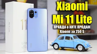 Обзор Xiaomi Mi 11 Lite 🔥 самый ЛЕГКИЙ и самый ЖАРКИЙ Xiaomi 2021 года!