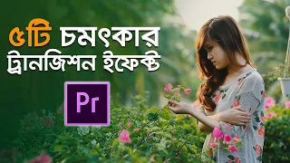 Premiere Pro | Five Cool Stylish Video Transitions Effects | Bangla Tutorial |