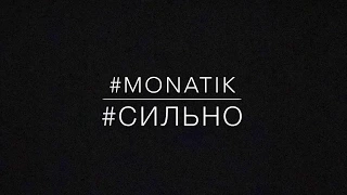 #Monatik #Сильно ноты для фортепиано переложение от Easy piano by Karina