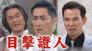 【天道】EP253 開陽對子茜.仙梅出手長勝全看見了 滿口謊言被運金.均楠一一戳破 ｜完全娛樂