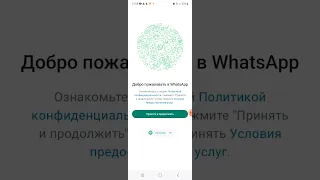 Как запустить WhatsApp на двух телефонах.