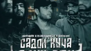 iskandar xboboi nabot x shon mc. САДОИ КУЧА2022