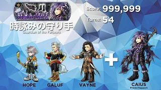 DFFOO JP | Caius Event CHAOS