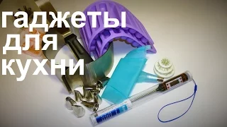 Незаменимые гаджеты для кухни.Часть 1.Готовим с #НатальейКрат