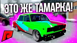 ЭТО ЖЕ ТАМАРКА (ТОЧЬ в ТОЧЬ) / ЖИГУЛИ - ЭТО ТЕМА , ВЫ СОГЛАСНЫ!?