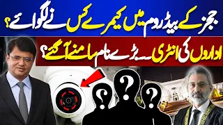 Who Installed Cameras In Judges' Bedroom? | Big Names Came Out? | Dunya Kamran Khan Kay Sath