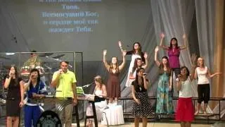 "Благая Весть" Черкассы 2011.07.24 Прославление