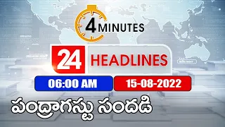 4 Minutes 24 Headlines | 6 AM | 15 August 2022 - TV9