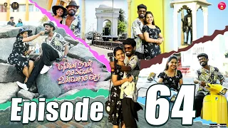 Episode 64 | என்ன நான் செய்வேன் உன்னோடு சேர 💔😔 | web Series | Galatta Guru | Miss Madrasi