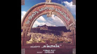 ანსამბლი "თბილისი" - თუშური სატრფიალო / Ensemble "Tbilisi" - Tushuri Satrpialo