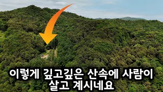 전기도 사람도 없는 깊은산속  해발 800이넘는곳   에 사람이 살고 계시네요