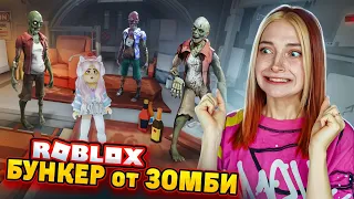 Строю БУНКЕР ОТ ЗОМБИ ИЩУ  в РОБЛОКСЕ ► Roblox TILKA PLAY ► РОБЛОКС