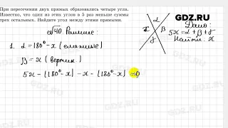 № 40 - Геометрия 7 класс Казаков