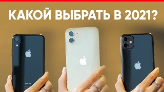 XR, 11, или 12 в 2021г ? Оптимальный iPhone 2021