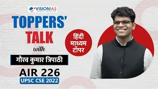 Toppers' Talk By Gaurav Tripathi, AIR 226, UPSC Civil Services 2022 | Hindi medium topper
