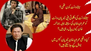 Imran Khan ka Sita White se kia taluq tha|Modern TV
