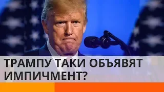 Трампу снова грозит импичмент. На этот раз все серьезно?