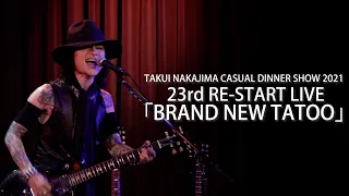 中島卓偉TAKUI NAKAJIMA CASUAL DINNER SHOW2021 23rdRE-START LIVE「BRAND NEW TATOO」X-RAY MAN BOOM BOOM BOOM