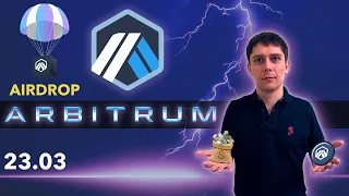 ARBITRUM AIRDROP 🔥. ЧТО ДЕЛАТЬ С AIRDROP? ПРОГНОЗ ЦЕНЫ ТОКЕНА ARBITRUM ($ARB)