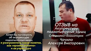 Акупрессура ≠ Правкам Атланта? Что такое акупрессура подзатылочных мышц от «АКУПРЕССУРА - Россия»